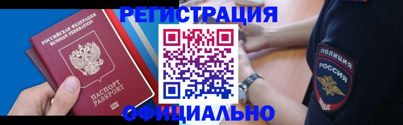 прописка иностранных граждан в Тимашёвске