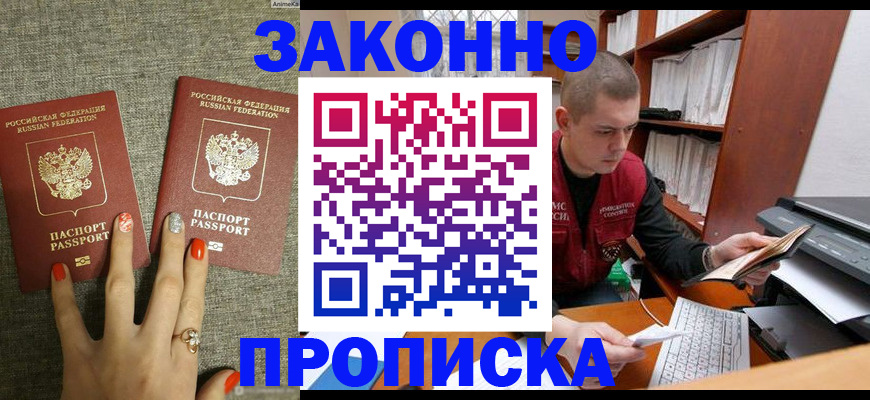 временная регистрация для всех в Тимашёвске