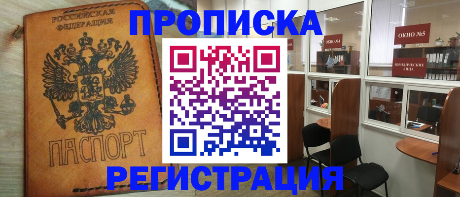 временная регистрация законно в Тимашёвске