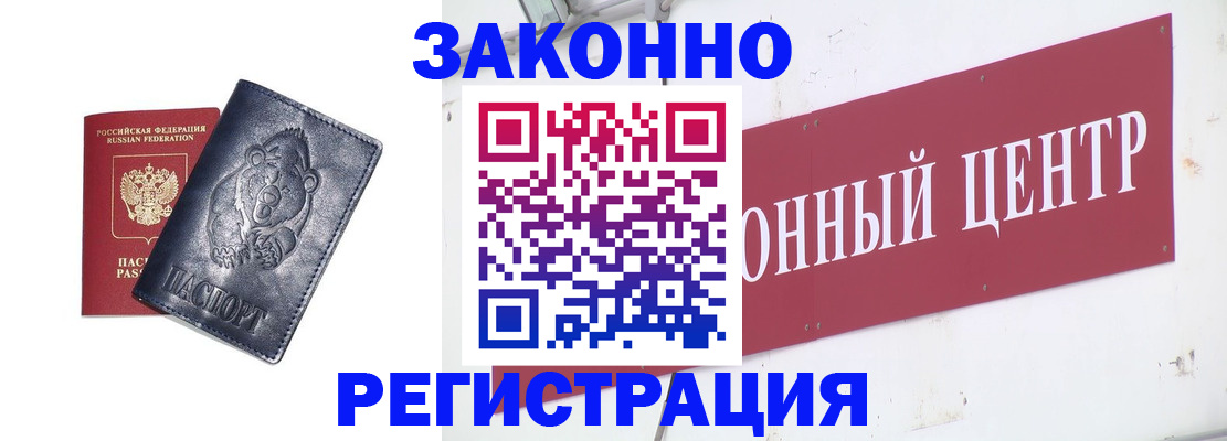прописка в Тимашёвске