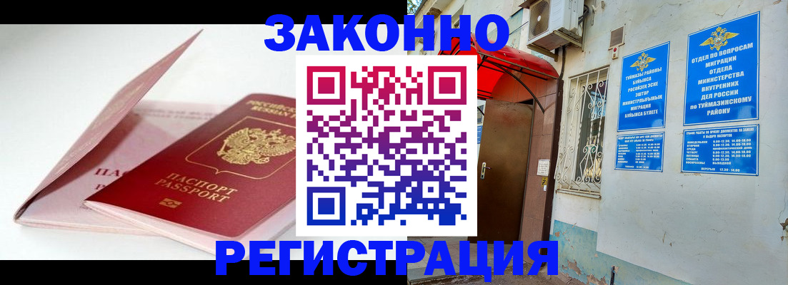 прописка гарантия в Тимашёвске