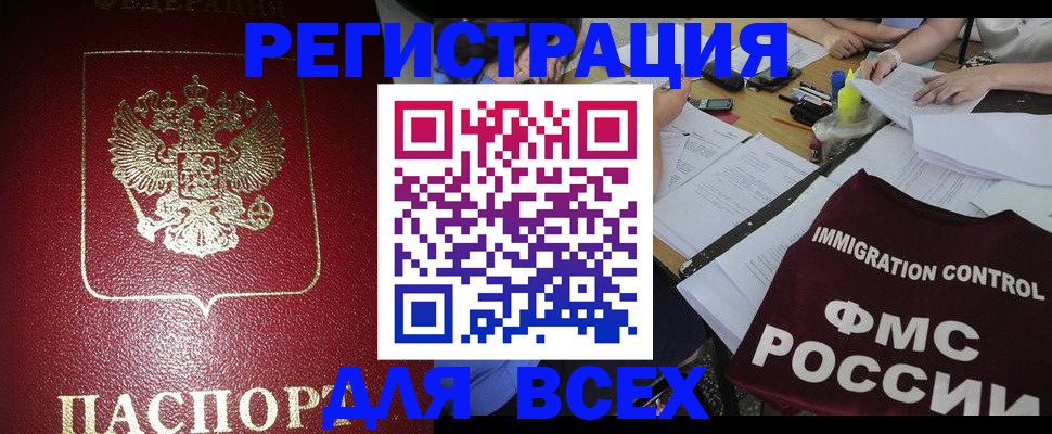 временная регистрация для школы в Тимашёвске